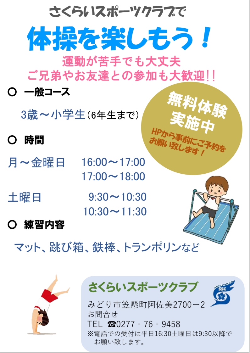 無料体験ホームページ用