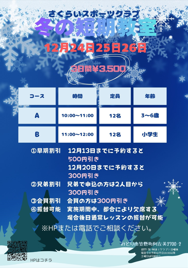 短期冬スクショ